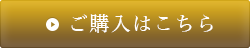 購入する